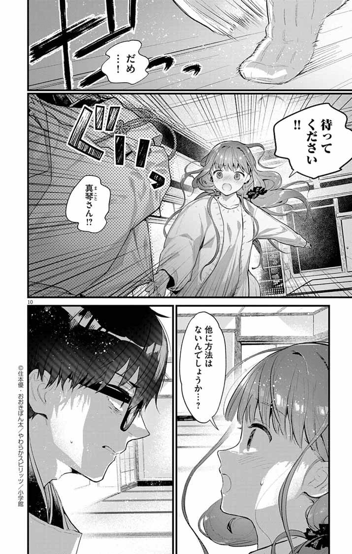 Ayakashi Yashiki no Mayakashi Fufu - Keiyaku Fufu wa Kamakura de Yokai no Tsudou ie wo Mamoru - Chapter 17 - Page 10