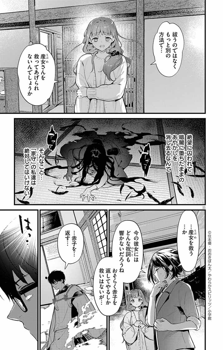 Ayakashi Yashiki no Mayakashi Fufu - Keiyaku Fufu wa Kamakura de Yokai no Tsudou ie wo Mamoru - Chapter 17 - Page 11