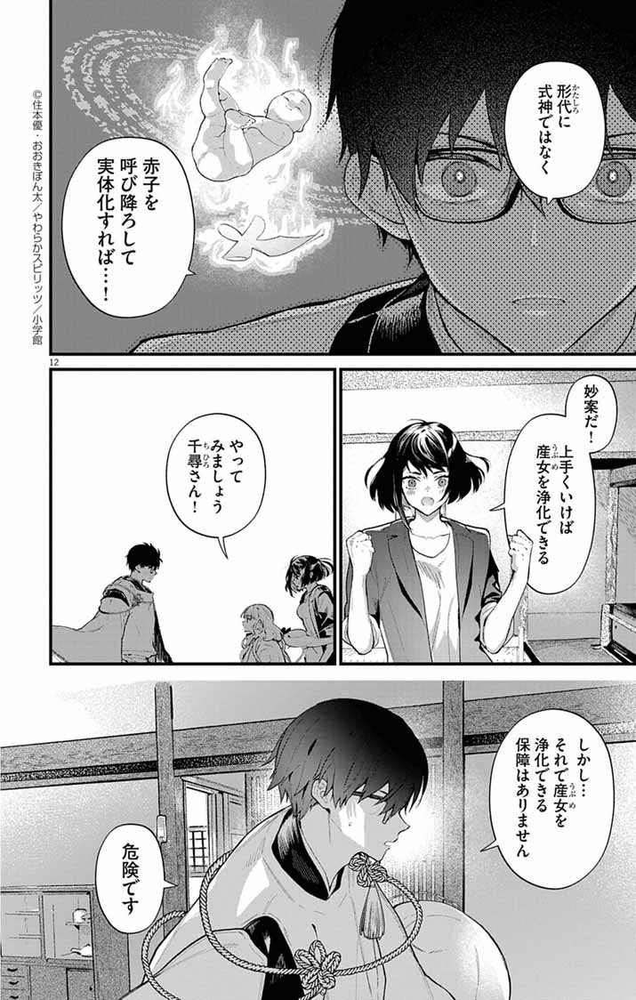 Ayakashi Yashiki no Mayakashi Fufu - Keiyaku Fufu wa Kamakura de Yokai no Tsudou ie wo Mamoru - Chapter 17 - Page 12