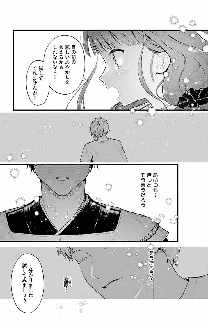 Ayakashi Yashiki no Mayakashi Fufu - Keiyaku Fufu wa Kamakura de Yokai no Tsudou ie wo Mamoru - Chapter 17 - Page 13