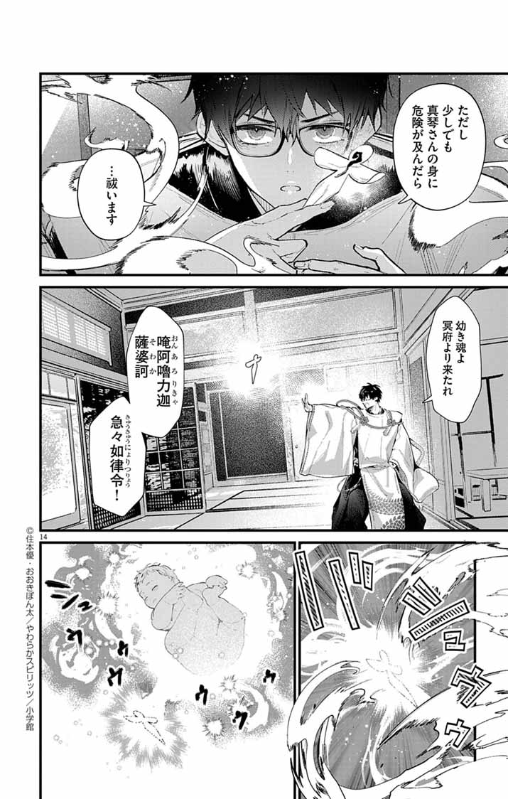 Ayakashi Yashiki no Mayakashi Fufu - Keiyaku Fufu wa Kamakura de Yokai no Tsudou ie wo Mamoru - Chapter 17 - Page 14