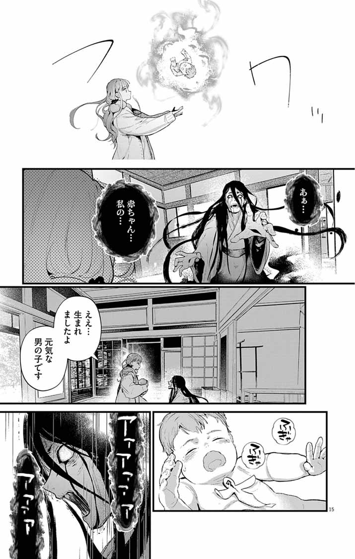 Ayakashi Yashiki no Mayakashi Fufu - Keiyaku Fufu wa Kamakura de Yokai no Tsudou ie wo Mamoru - Chapter 17 - Page 15