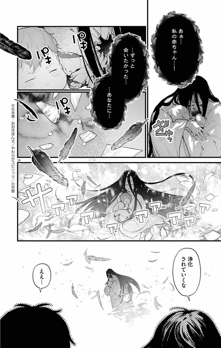 Ayakashi Yashiki no Mayakashi Fufu - Keiyaku Fufu wa Kamakura de Yokai no Tsudou ie wo Mamoru - Chapter 17 - Page 16