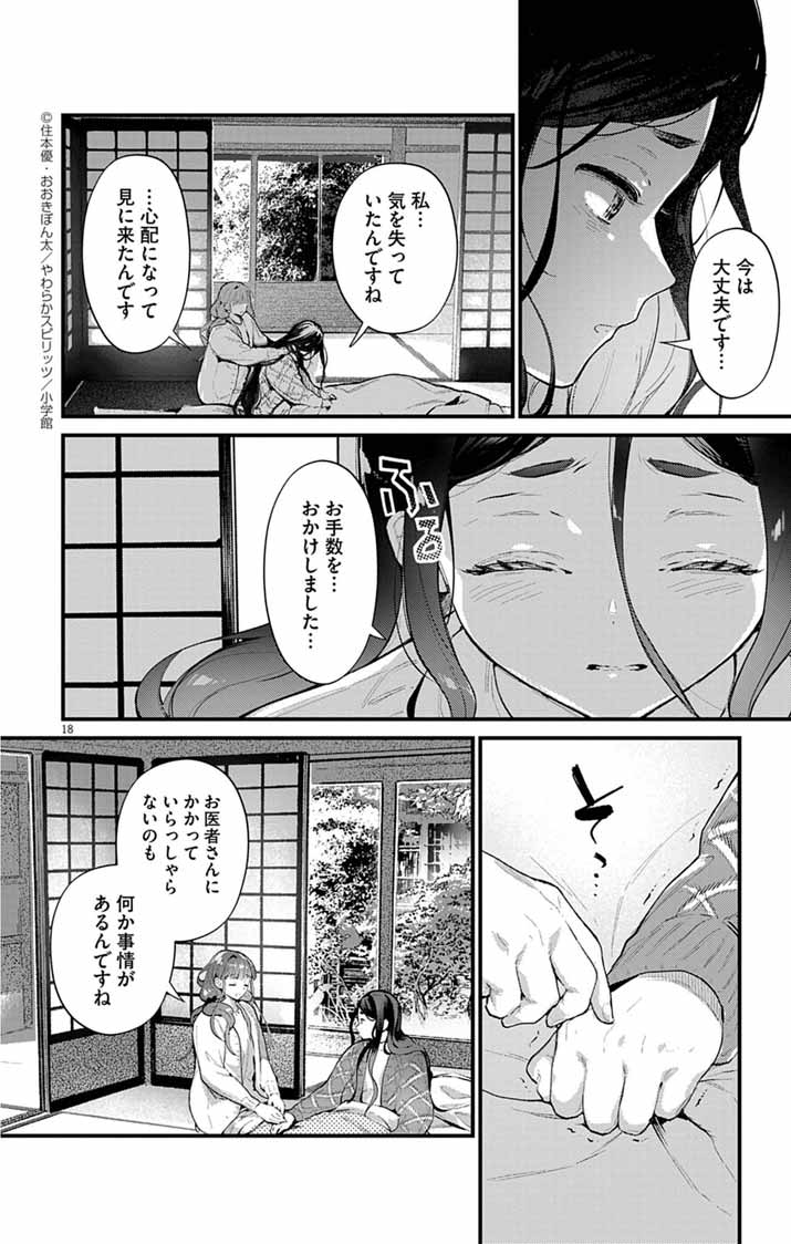 Ayakashi Yashiki no Mayakashi Fufu - Keiyaku Fufu wa Kamakura de Yokai no Tsudou ie wo Mamoru - Chapter 17 - Page 18