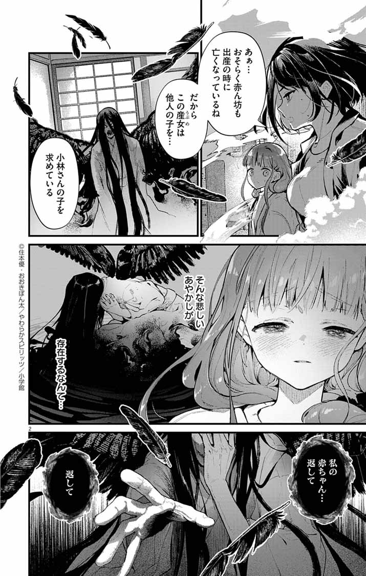 Ayakashi Yashiki no Mayakashi Fufu - Keiyaku Fufu wa Kamakura de Yokai no Tsudou ie wo Mamoru - Chapter 17 - Page 2