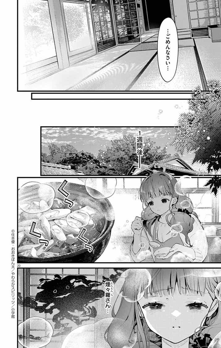 Ayakashi Yashiki no Mayakashi Fufu - Keiyaku Fufu wa Kamakura de Yokai no Tsudou ie wo Mamoru - Chapter 17 - Page 20