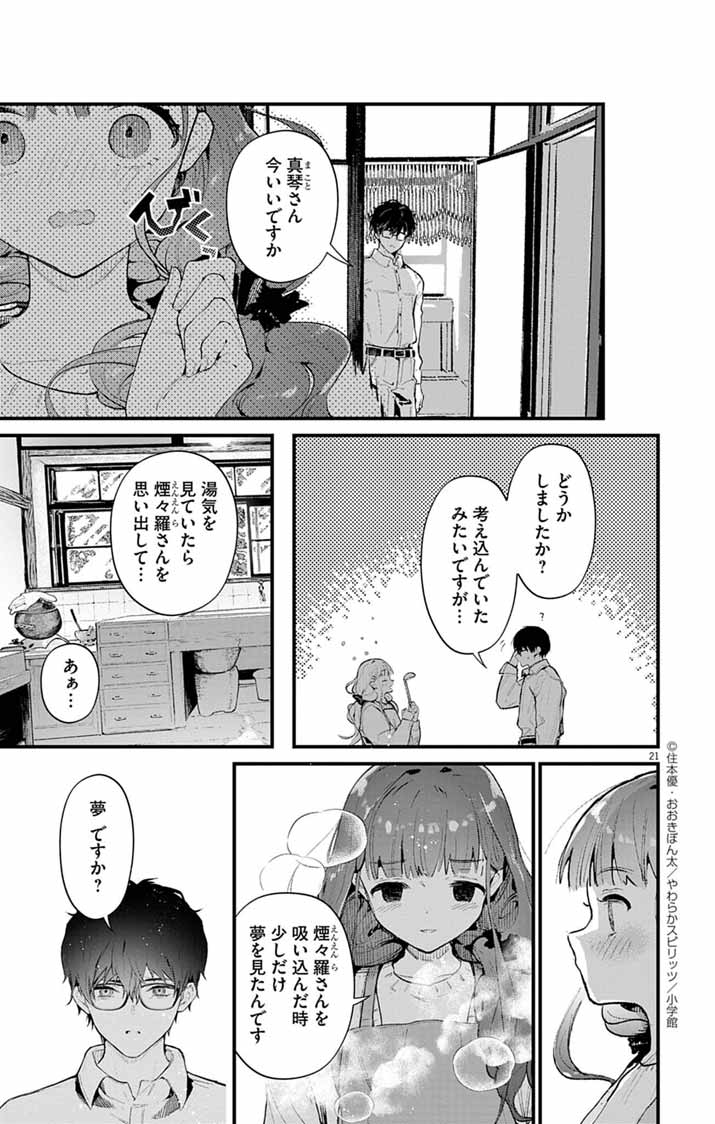 Ayakashi Yashiki no Mayakashi Fufu - Keiyaku Fufu wa Kamakura de Yokai no Tsudou ie wo Mamoru - Chapter 17 - Page 21