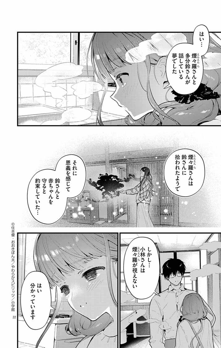 Ayakashi Yashiki no Mayakashi Fufu - Keiyaku Fufu wa Kamakura de Yokai no Tsudou ie wo Mamoru - Chapter 17 - Page 22