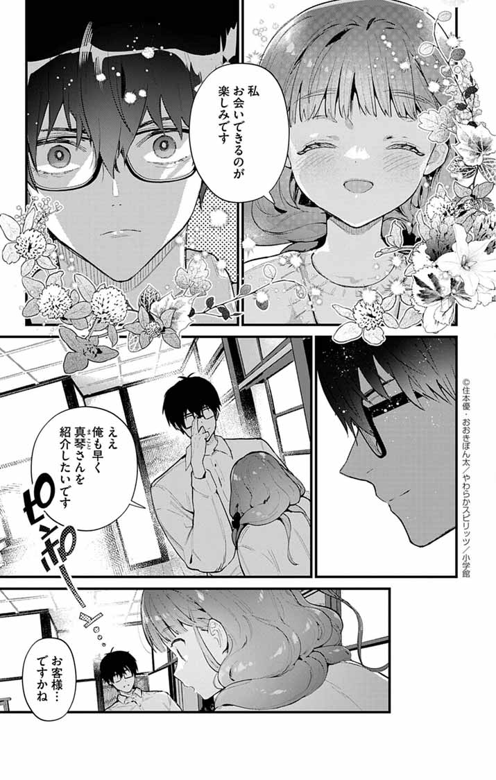 Ayakashi Yashiki no Mayakashi Fufu - Keiyaku Fufu wa Kamakura de Yokai no Tsudou ie wo Mamoru - Chapter 17 - Page 25