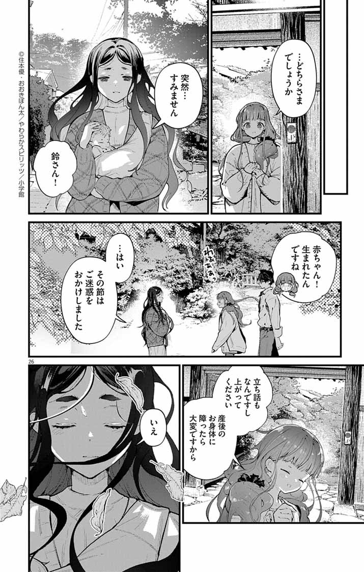 Ayakashi Yashiki no Mayakashi Fufu - Keiyaku Fufu wa Kamakura de Yokai no Tsudou ie wo Mamoru - Chapter 17 - Page 26