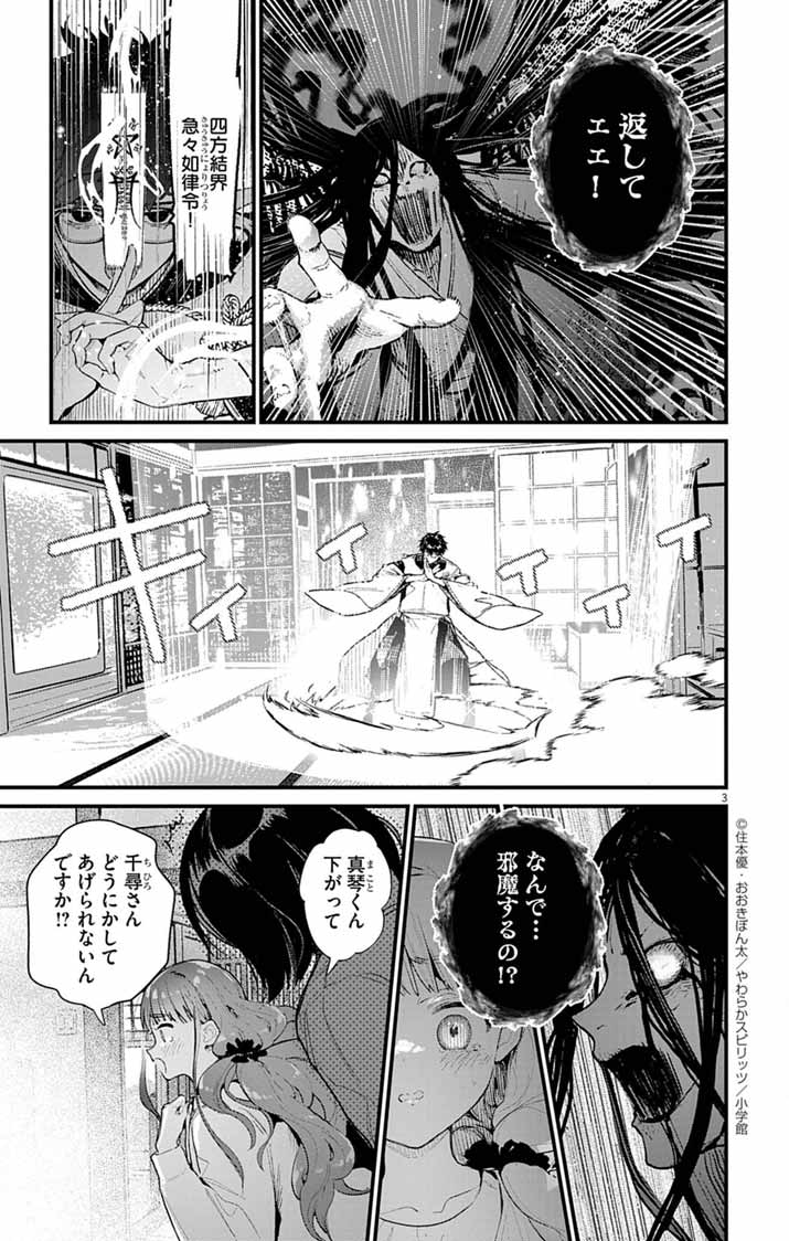 Ayakashi Yashiki no Mayakashi Fufu - Keiyaku Fufu wa Kamakura de Yokai no Tsudou ie wo Mamoru - Chapter 17 - Page 3