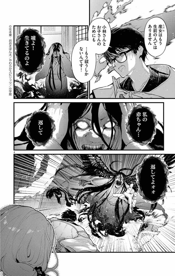 Ayakashi Yashiki no Mayakashi Fufu - Keiyaku Fufu wa Kamakura de Yokai no Tsudou ie wo Mamoru - Chapter 17 - Page 4