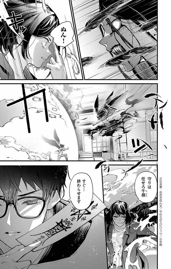 Ayakashi Yashiki no Mayakashi Fufu - Keiyaku Fufu wa Kamakura de Yokai no Tsudou ie wo Mamoru - Chapter 17 - Page 5