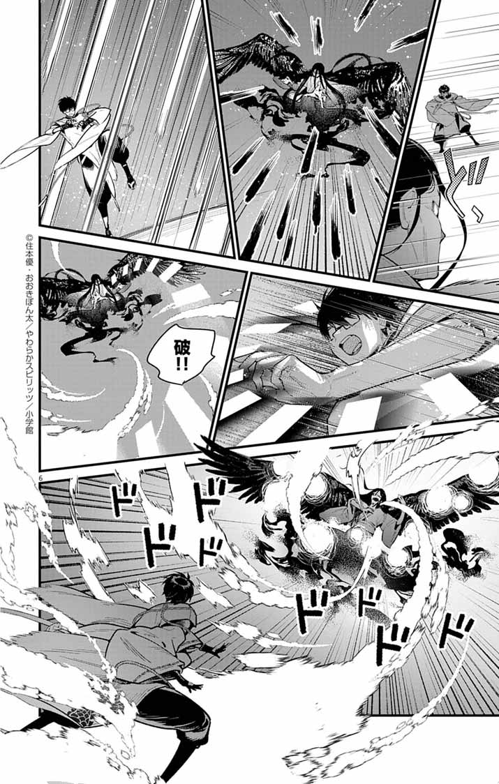 Ayakashi Yashiki no Mayakashi Fufu - Keiyaku Fufu wa Kamakura de Yokai no Tsudou ie wo Mamoru - Chapter 17 - Page 6