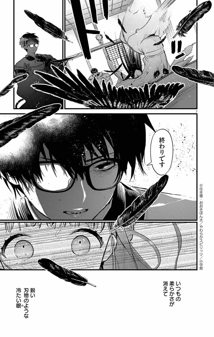 Ayakashi Yashiki no Mayakashi Fufu - Keiyaku Fufu wa Kamakura de Yokai no Tsudou ie wo Mamoru - Chapter 17 - Page 7