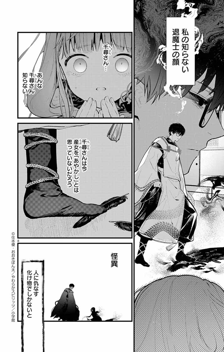 Ayakashi Yashiki no Mayakashi Fufu - Keiyaku Fufu wa Kamakura de Yokai no Tsudou ie wo Mamoru - Chapter 17 - Page 8