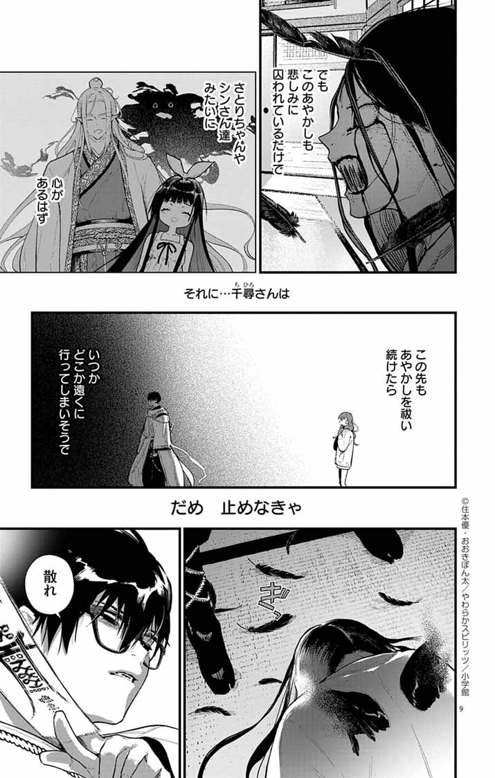 Ayakashi Yashiki no Mayakashi Fufu - Keiyaku Fufu wa Kamakura de Yokai no Tsudou ie wo Mamoru - Chapter 17 - Page 9