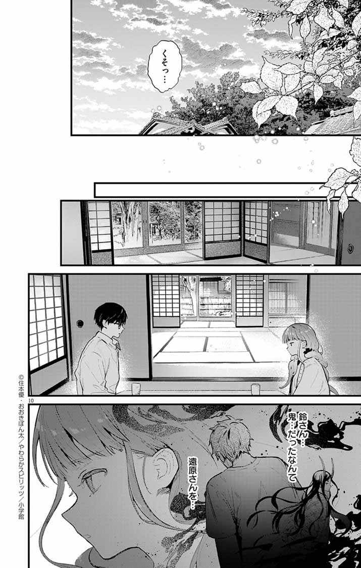 Ayakashi Yashiki no Mayakashi Fufu - Keiyaku Fufu wa Kamakura de Yokai no Tsudou ie wo Mamoru - Chapter 18 - Page 10