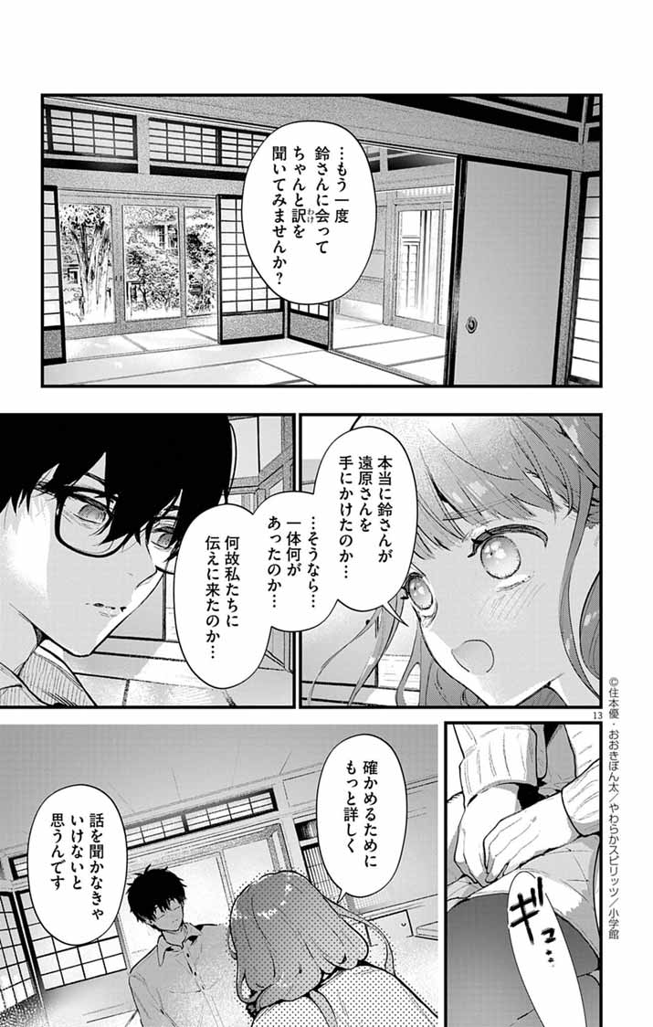 Ayakashi Yashiki no Mayakashi Fufu - Keiyaku Fufu wa Kamakura de Yokai no Tsudou ie wo Mamoru - Chapter 18 - Page 13