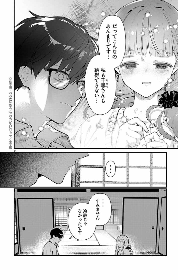 Ayakashi Yashiki no Mayakashi Fufu - Keiyaku Fufu wa Kamakura de Yokai no Tsudou ie wo Mamoru - Chapter 18 - Page 14