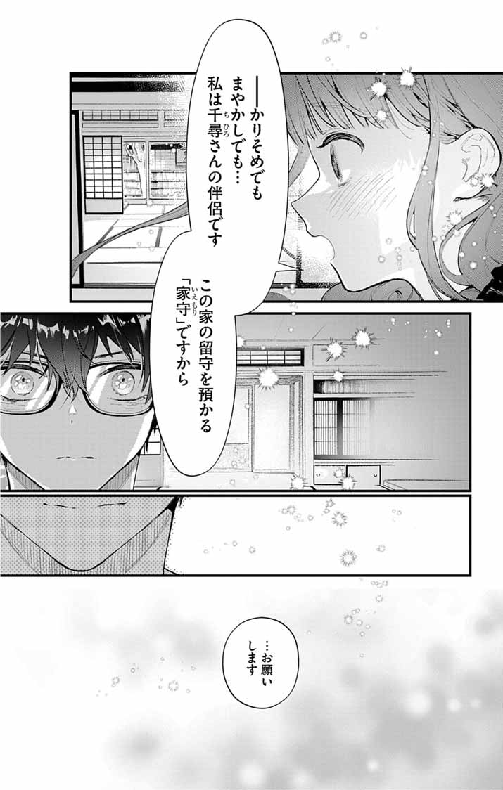 Ayakashi Yashiki no Mayakashi Fufu - Keiyaku Fufu wa Kamakura de Yokai no Tsudou ie wo Mamoru - Chapter 18 - Page 16