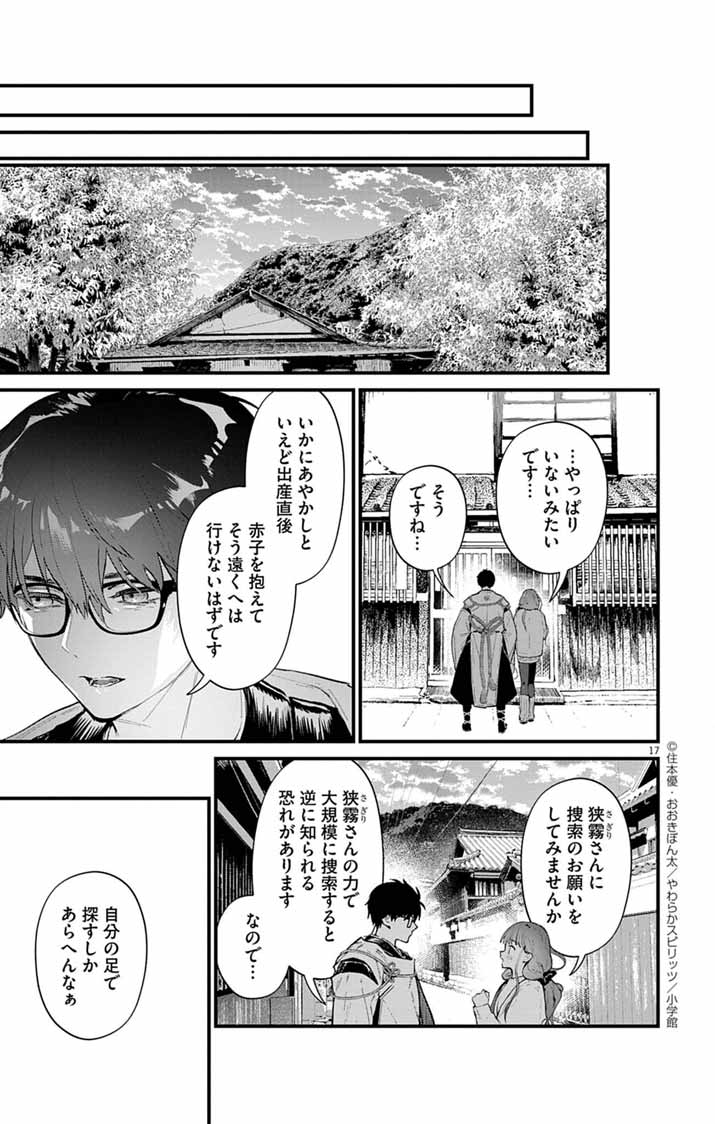 Ayakashi Yashiki no Mayakashi Fufu - Keiyaku Fufu wa Kamakura de Yokai no Tsudou ie wo Mamoru - Chapter 18 - Page 17