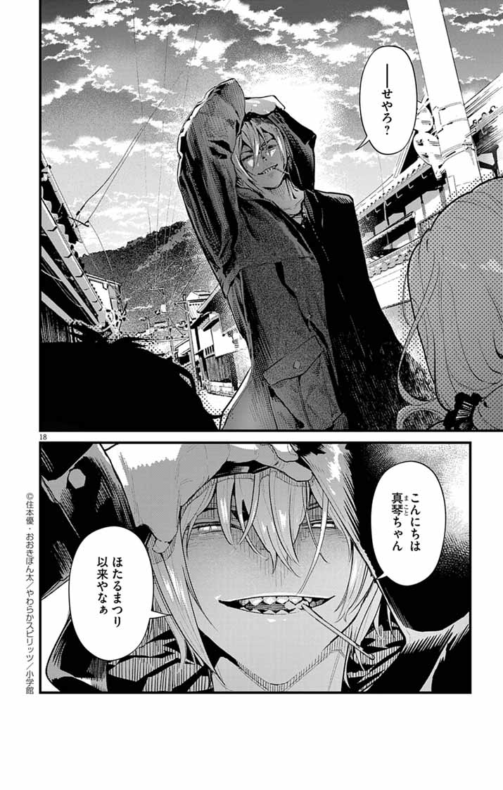 Ayakashi Yashiki no Mayakashi Fufu - Keiyaku Fufu wa Kamakura de Yokai no Tsudou ie wo Mamoru - Chapter 18 - Page 18