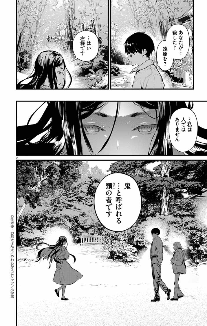 Ayakashi Yashiki no Mayakashi Fufu - Keiyaku Fufu wa Kamakura de Yokai no Tsudou ie wo Mamoru - Chapter 18 - Page 2
