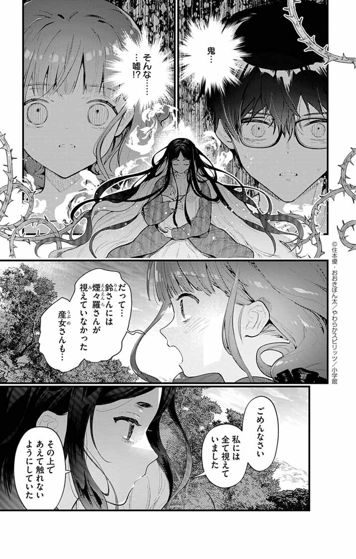 Ayakashi Yashiki no Mayakashi Fufu - Keiyaku Fufu wa Kamakura de Yokai no Tsudou ie wo Mamoru - Chapter 18 - Page 3