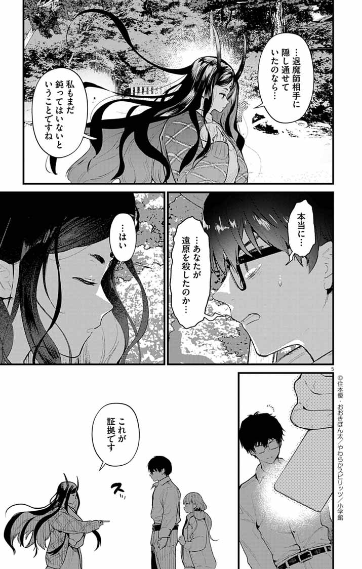Ayakashi Yashiki no Mayakashi Fufu - Keiyaku Fufu wa Kamakura de Yokai no Tsudou ie wo Mamoru - Chapter 18 - Page 5