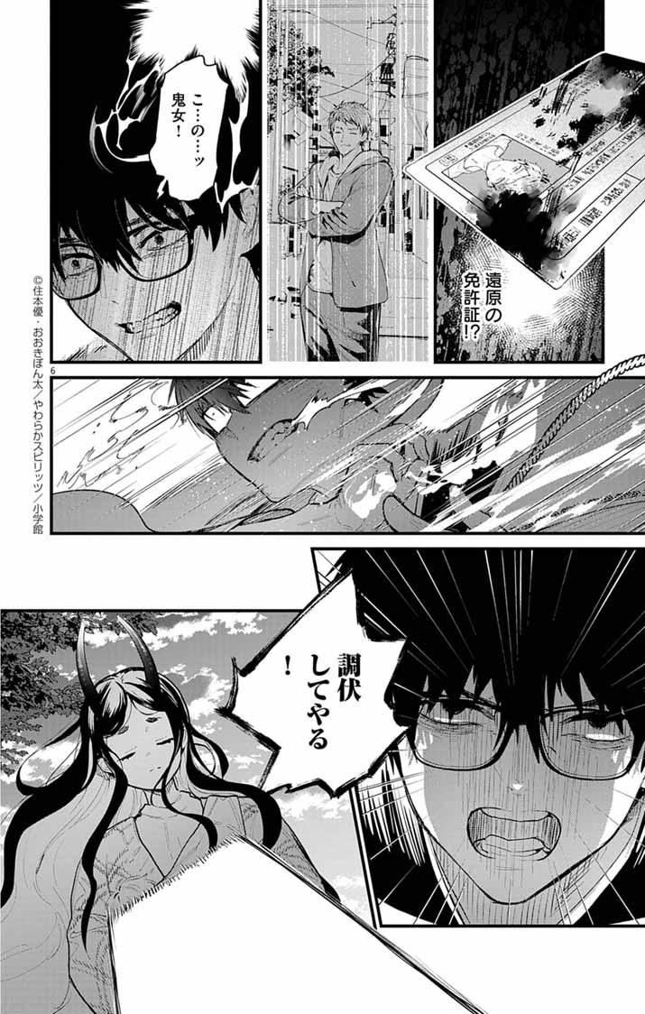 Ayakashi Yashiki no Mayakashi Fufu - Keiyaku Fufu wa Kamakura de Yokai no Tsudou ie wo Mamoru - Chapter 18 - Page 6