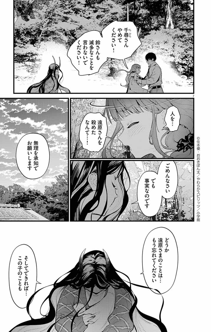 Ayakashi Yashiki no Mayakashi Fufu - Keiyaku Fufu wa Kamakura de Yokai no Tsudou ie wo Mamoru - Chapter 18 - Page 7