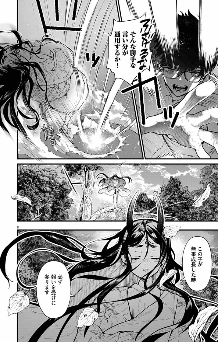 Ayakashi Yashiki no Mayakashi Fufu - Keiyaku Fufu wa Kamakura de Yokai no Tsudou ie wo Mamoru - Chapter 18 - Page 8