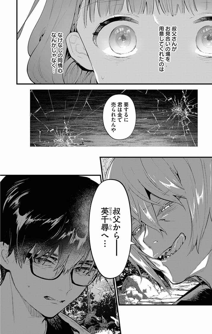 Ayakashi Yashiki no Mayakashi Fufu - Keiyaku Fufu wa Kamakura de Yokai no Tsudou ie wo Mamoru - Chapter 19 - Page 10