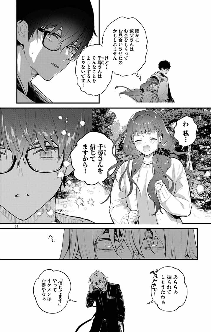 Ayakashi Yashiki no Mayakashi Fufu - Keiyaku Fufu wa Kamakura de Yokai no Tsudou ie wo Mamoru - Chapter 19 - Page 14