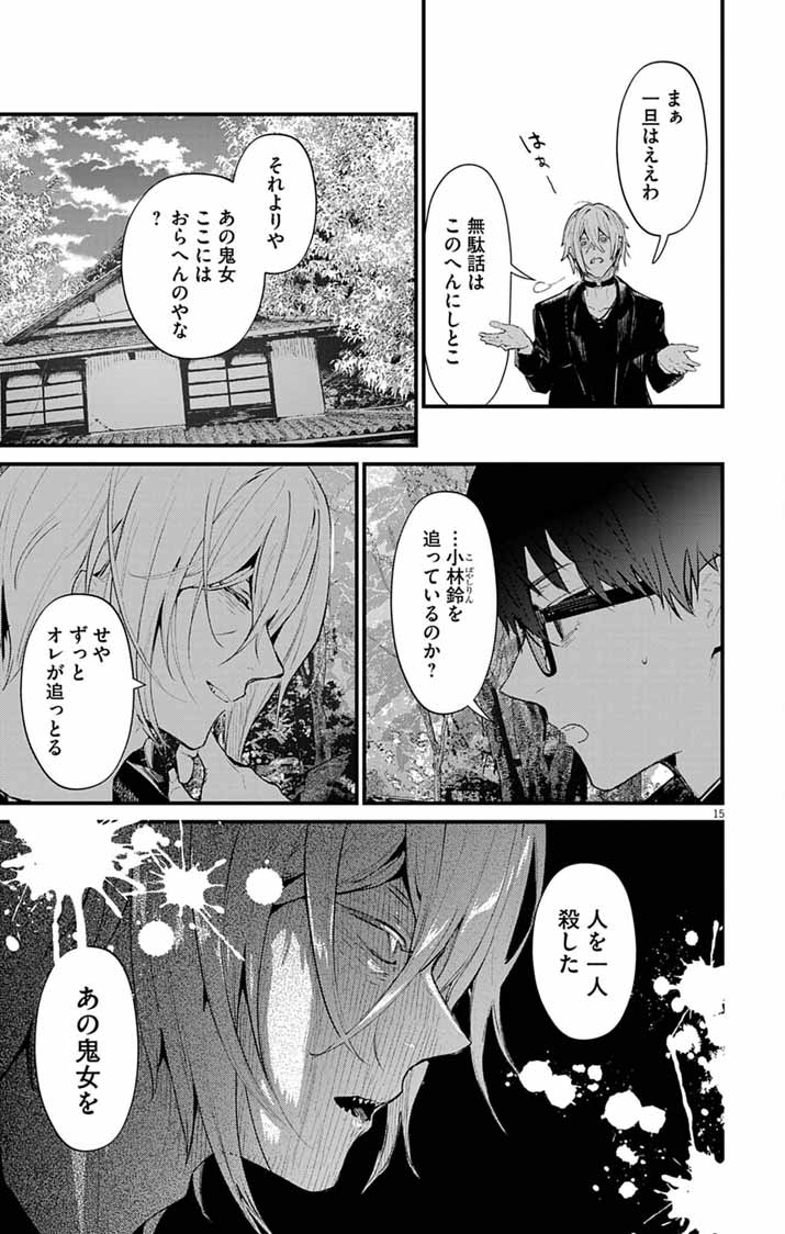 Ayakashi Yashiki no Mayakashi Fufu - Keiyaku Fufu wa Kamakura de Yokai no Tsudou ie wo Mamoru - Chapter 19 - Page 15