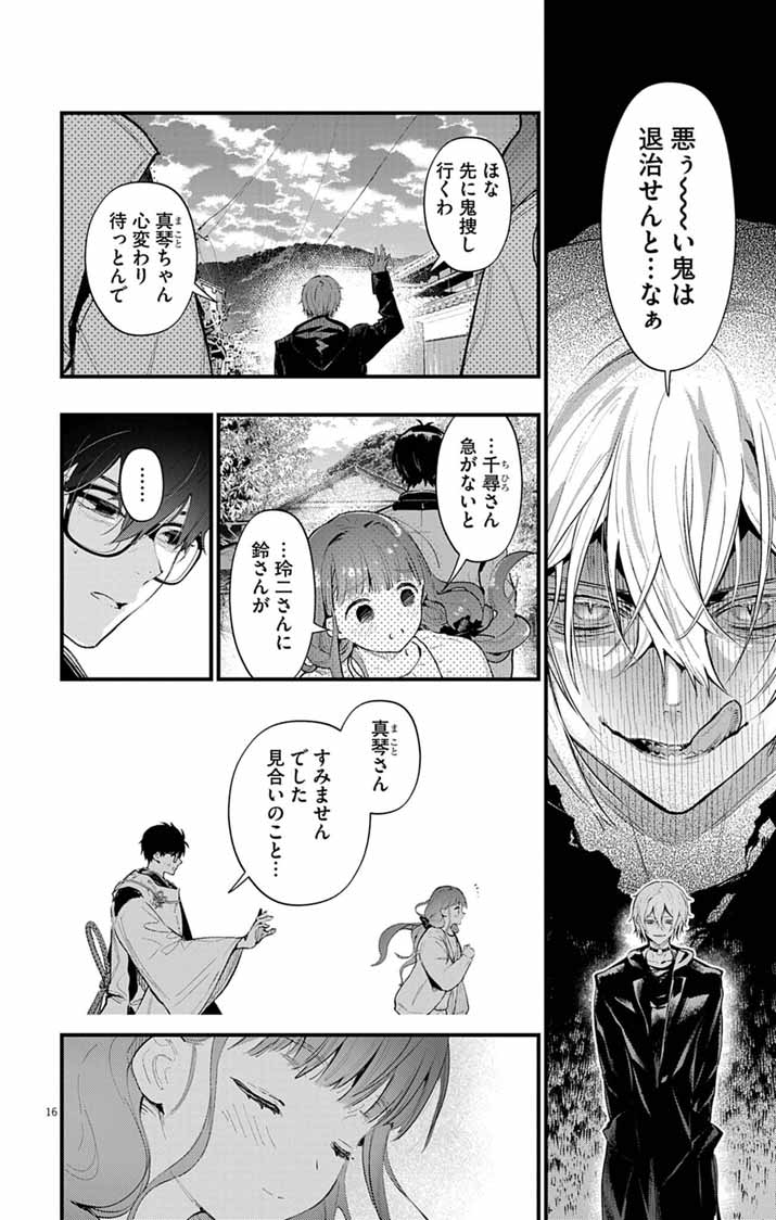 Ayakashi Yashiki no Mayakashi Fufu - Keiyaku Fufu wa Kamakura de Yokai no Tsudou ie wo Mamoru - Chapter 19 - Page 16