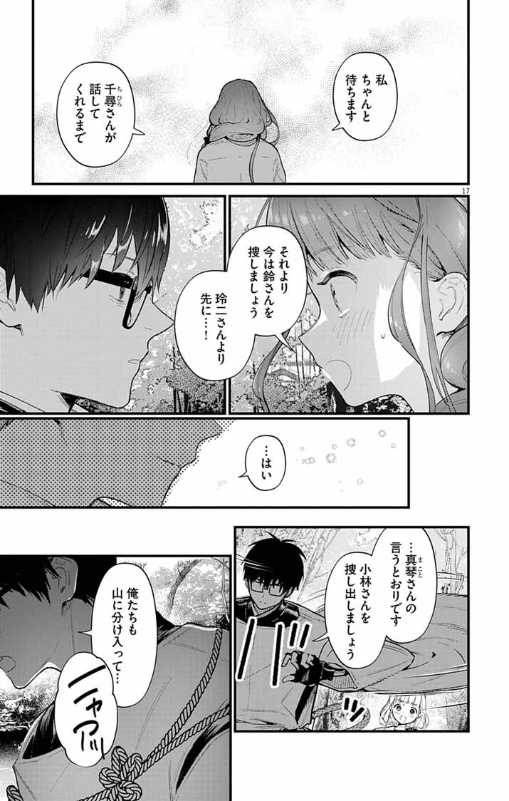 Ayakashi Yashiki no Mayakashi Fufu - Keiyaku Fufu wa Kamakura de Yokai no Tsudou ie wo Mamoru - Chapter 19 - Page 17