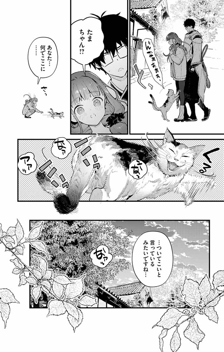 Ayakashi Yashiki no Mayakashi Fufu - Keiyaku Fufu wa Kamakura de Yokai no Tsudou ie wo Mamoru - Chapter 19 - Page 18