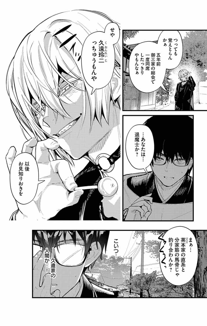 Ayakashi Yashiki no Mayakashi Fufu - Keiyaku Fufu wa Kamakura de Yokai no Tsudou ie wo Mamoru - Chapter 19 - Page 2