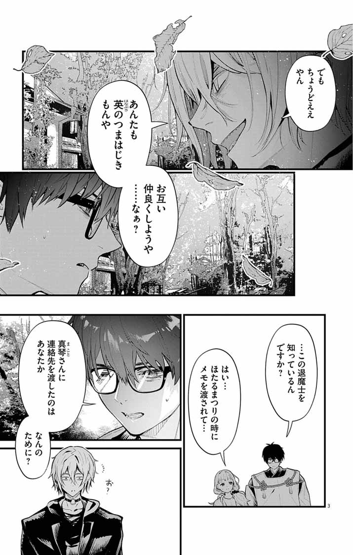 Ayakashi Yashiki no Mayakashi Fufu - Keiyaku Fufu wa Kamakura de Yokai no Tsudou ie wo Mamoru - Chapter 19 - Page 3