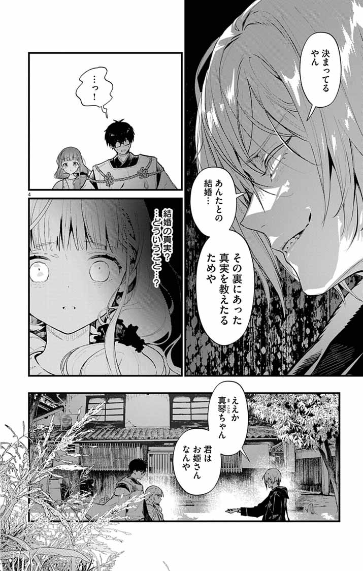 Ayakashi Yashiki no Mayakashi Fufu - Keiyaku Fufu wa Kamakura de Yokai no Tsudou ie wo Mamoru - Chapter 19 - Page 4