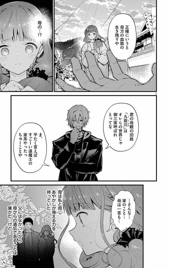 Ayakashi Yashiki no Mayakashi Fufu - Keiyaku Fufu wa Kamakura de Yokai no Tsudou ie wo Mamoru - Chapter 19 - Page 5