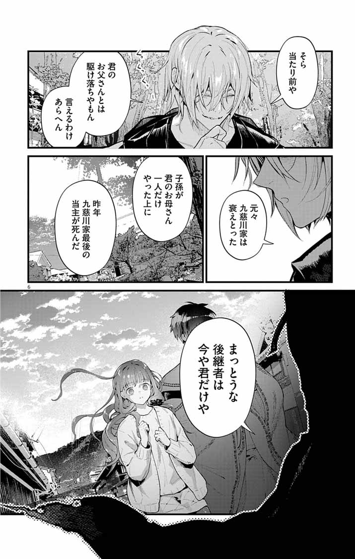 Ayakashi Yashiki no Mayakashi Fufu - Keiyaku Fufu wa Kamakura de Yokai no Tsudou ie wo Mamoru - Chapter 19 - Page 6