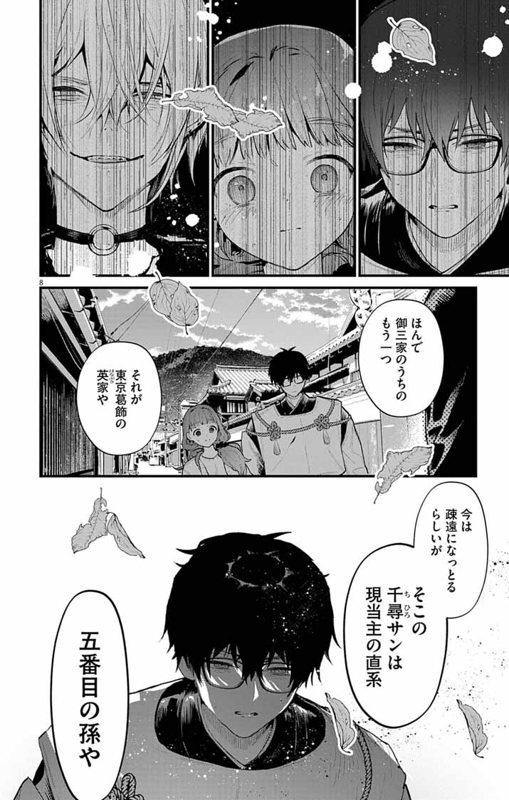 Ayakashi Yashiki no Mayakashi Fufu - Keiyaku Fufu wa Kamakura de Yokai no Tsudou ie wo Mamoru - Chapter 19 - Page 8