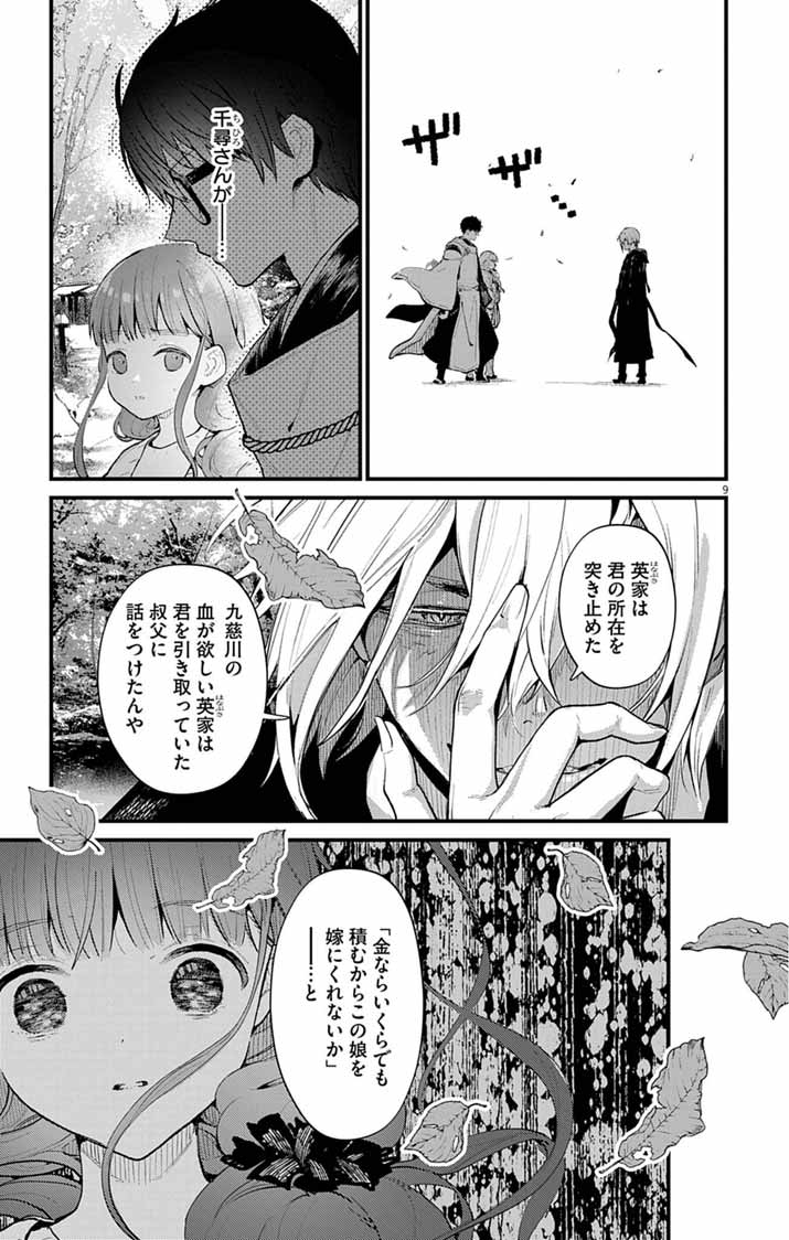 Ayakashi Yashiki no Mayakashi Fufu - Keiyaku Fufu wa Kamakura de Yokai no Tsudou ie wo Mamoru - Chapter 19 - Page 9