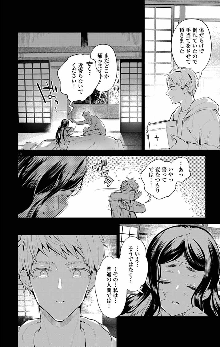 Ayakashi Yashiki no Mayakashi Fufu - Keiyaku Fufu wa Kamakura de Yokai no Tsudou ie wo Mamoru - Chapter 20 - Page 10