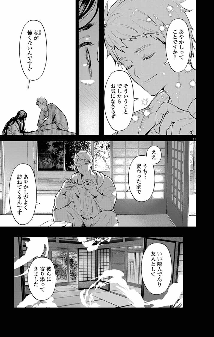 Ayakashi Yashiki no Mayakashi Fufu - Keiyaku Fufu wa Kamakura de Yokai no Tsudou ie wo Mamoru - Chapter 20 - Page 11