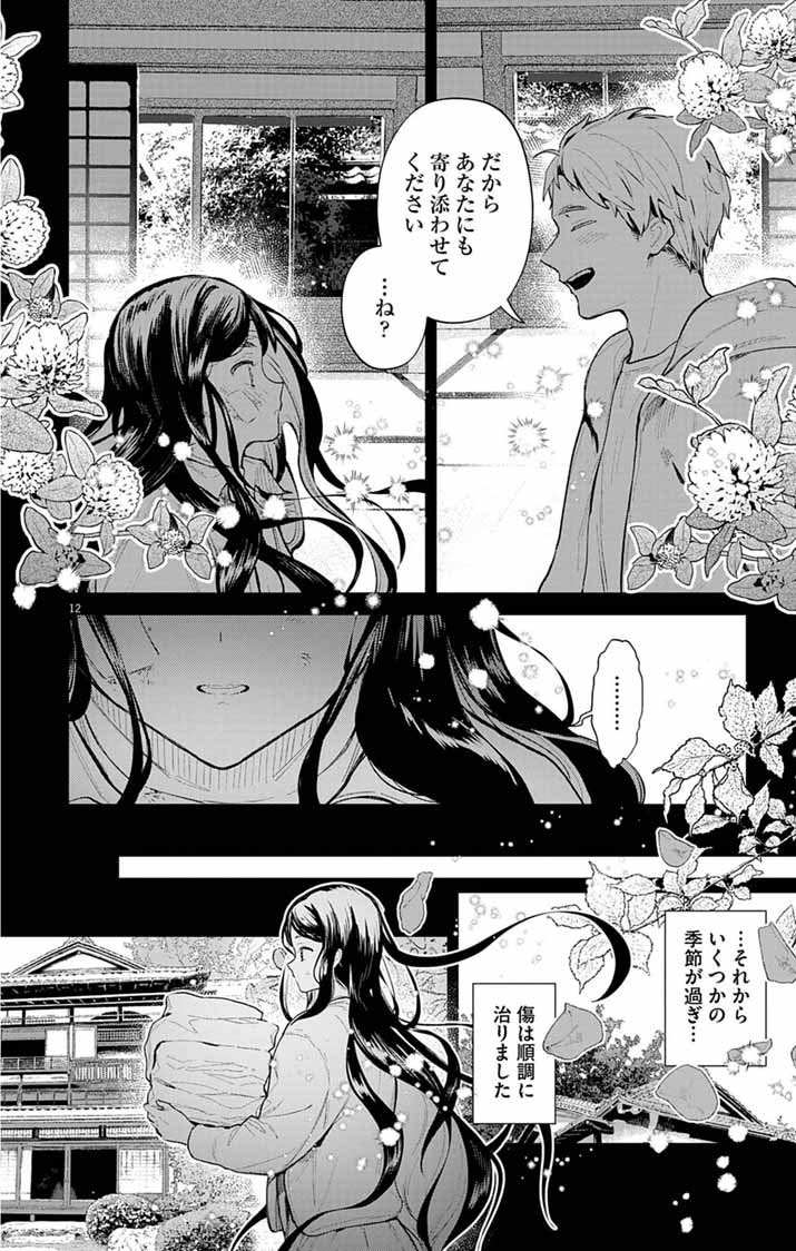 Ayakashi Yashiki no Mayakashi Fufu - Keiyaku Fufu wa Kamakura de Yokai no Tsudou ie wo Mamoru - Chapter 20 - Page 12