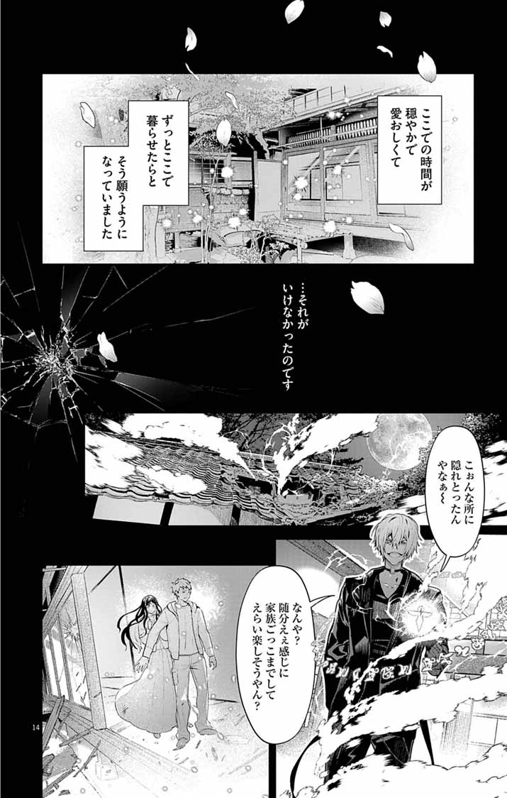 Ayakashi Yashiki no Mayakashi Fufu - Keiyaku Fufu wa Kamakura de Yokai no Tsudou ie wo Mamoru - Chapter 20 - Page 14